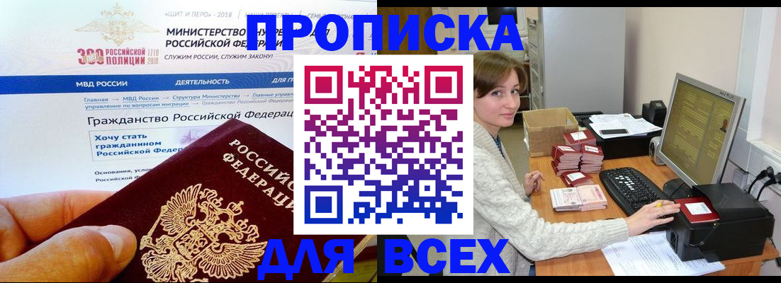 временная регистрация купить в Глазове